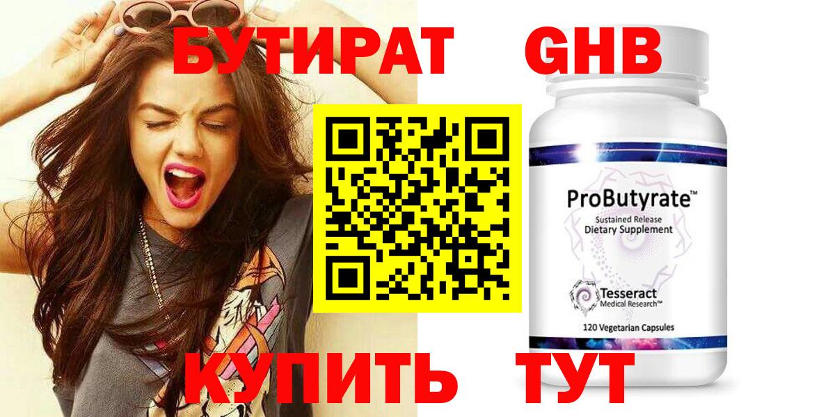 БУТИРАТ GHB Самара