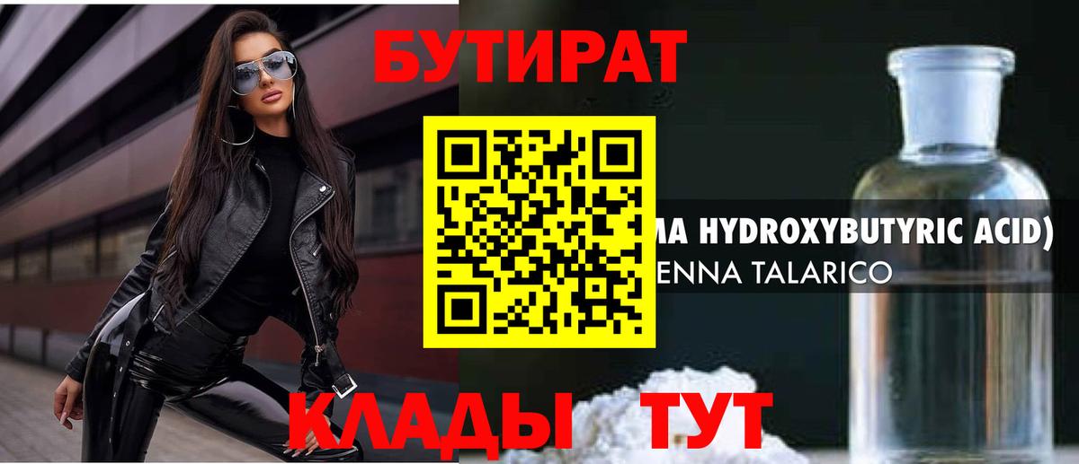 Бутират BDO  Вход с VPN  Самара 