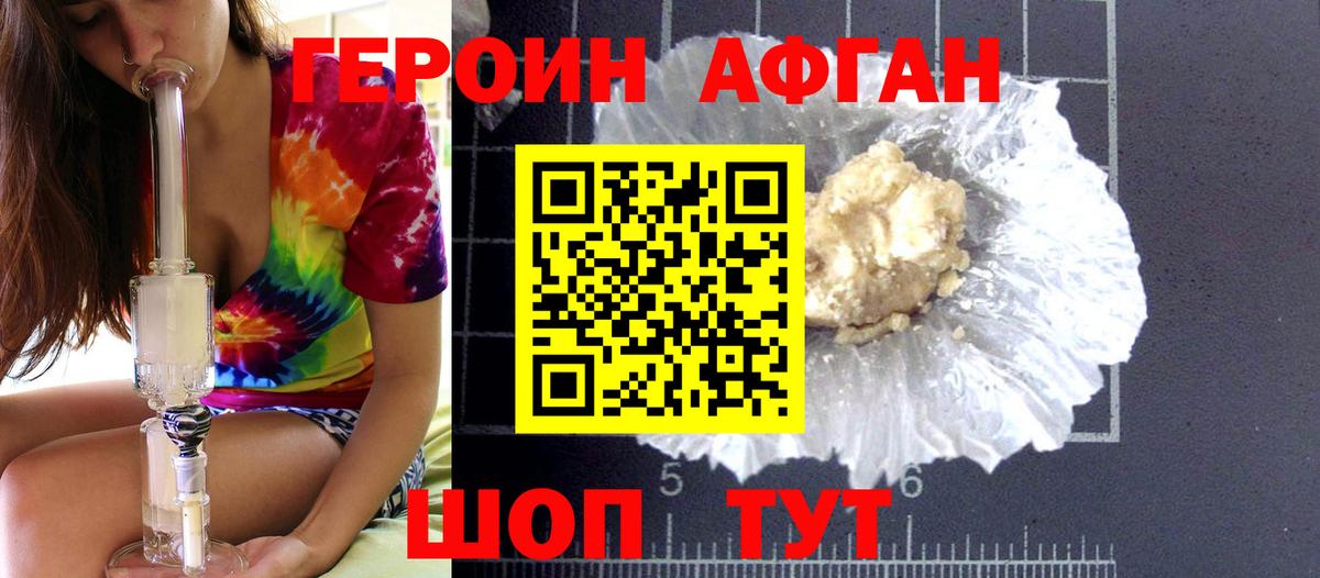 ГЕРОИН афганец  Вход с VPN  Самара 